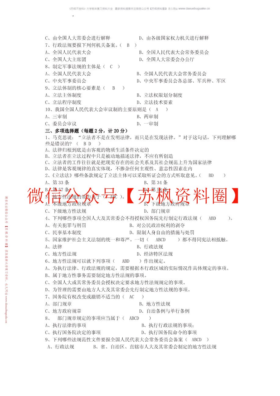 立法学